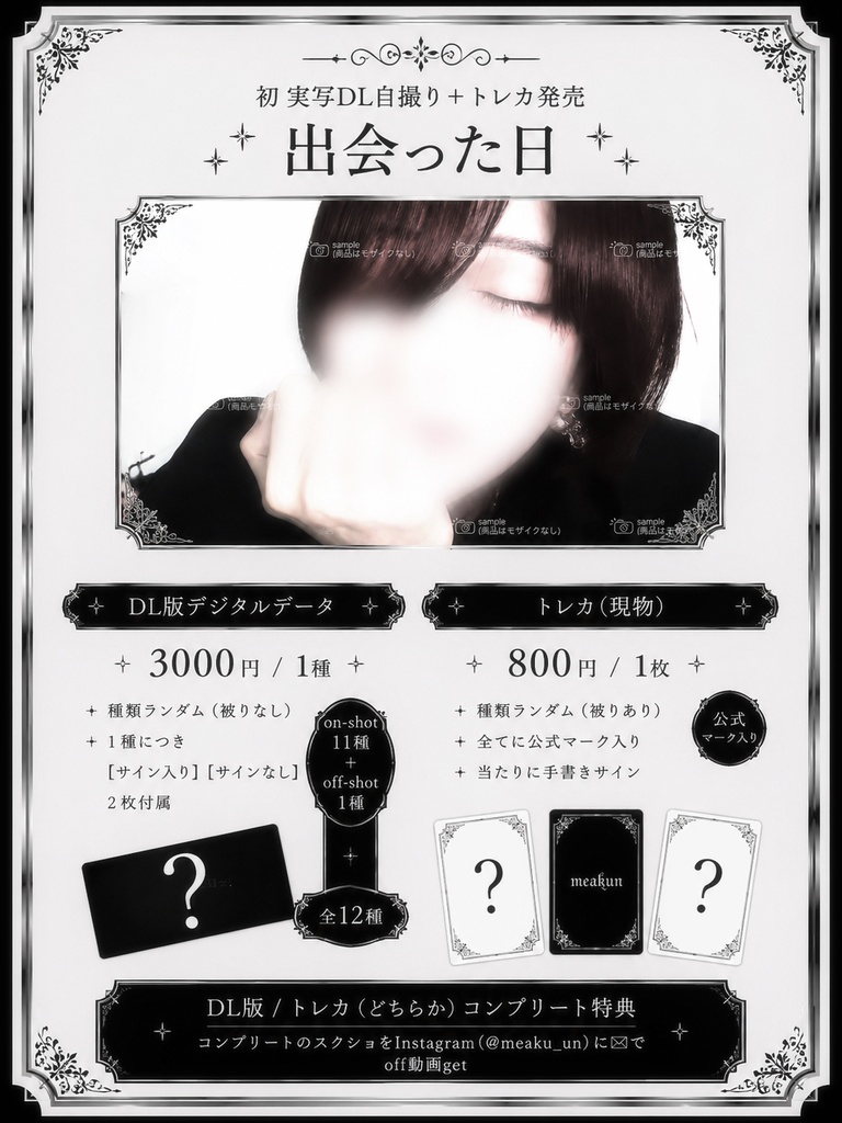 【DLデジタルデータ版】実写vol.1「出会った日」