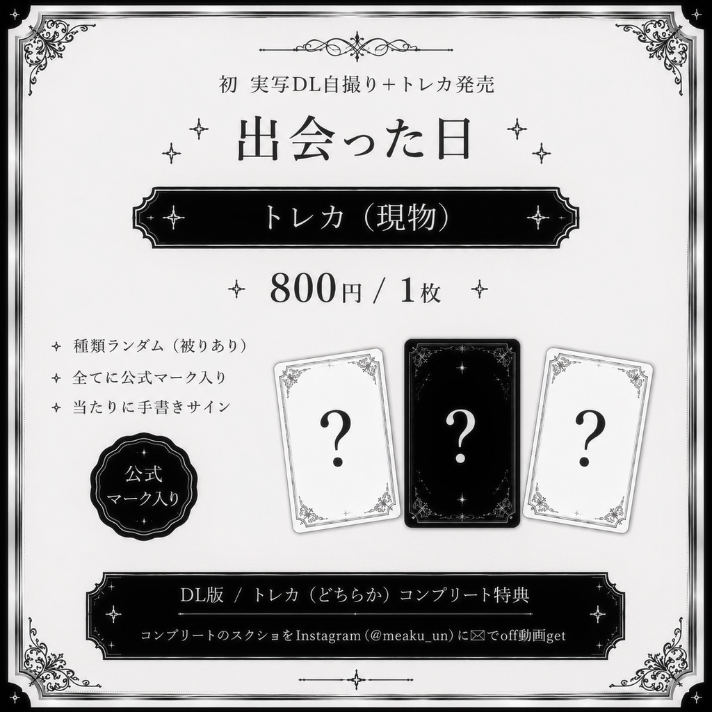 【トレカ版】実写vol.1「出会った日」【7/16受注〆】