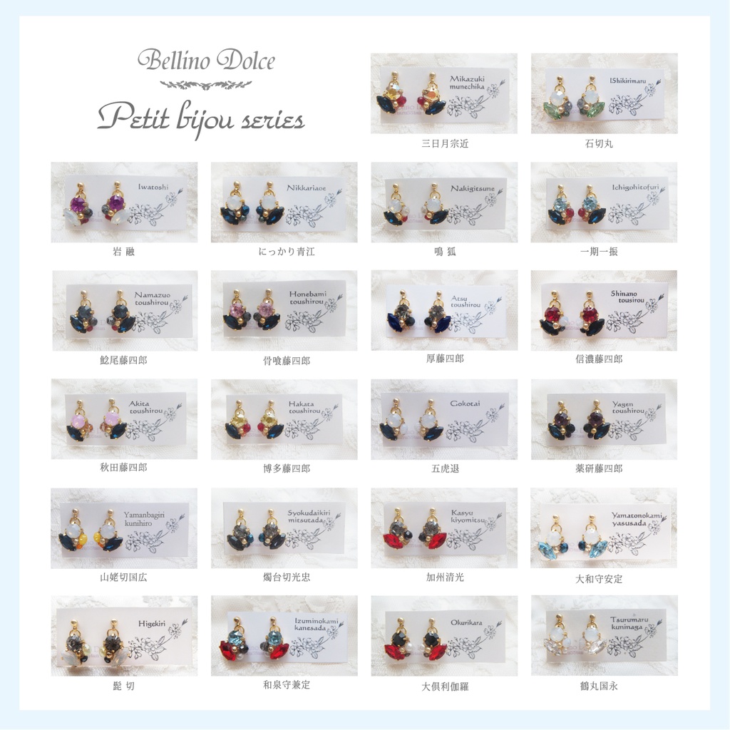 刀剣乱舞❀プチビジューシリーズ