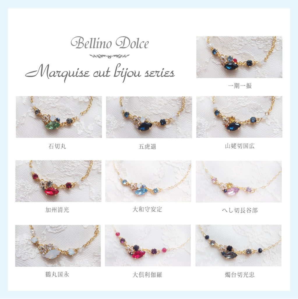 刀剣乱舞❀マーキスカットビジューシリーズ