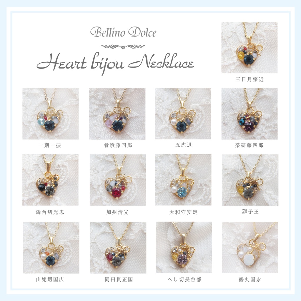 刀剣乱舞❀ハートビジューシリーズ