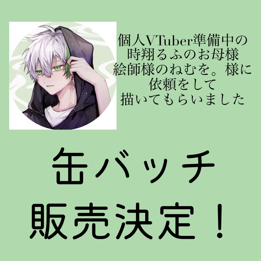 オリジナル缶バッチ