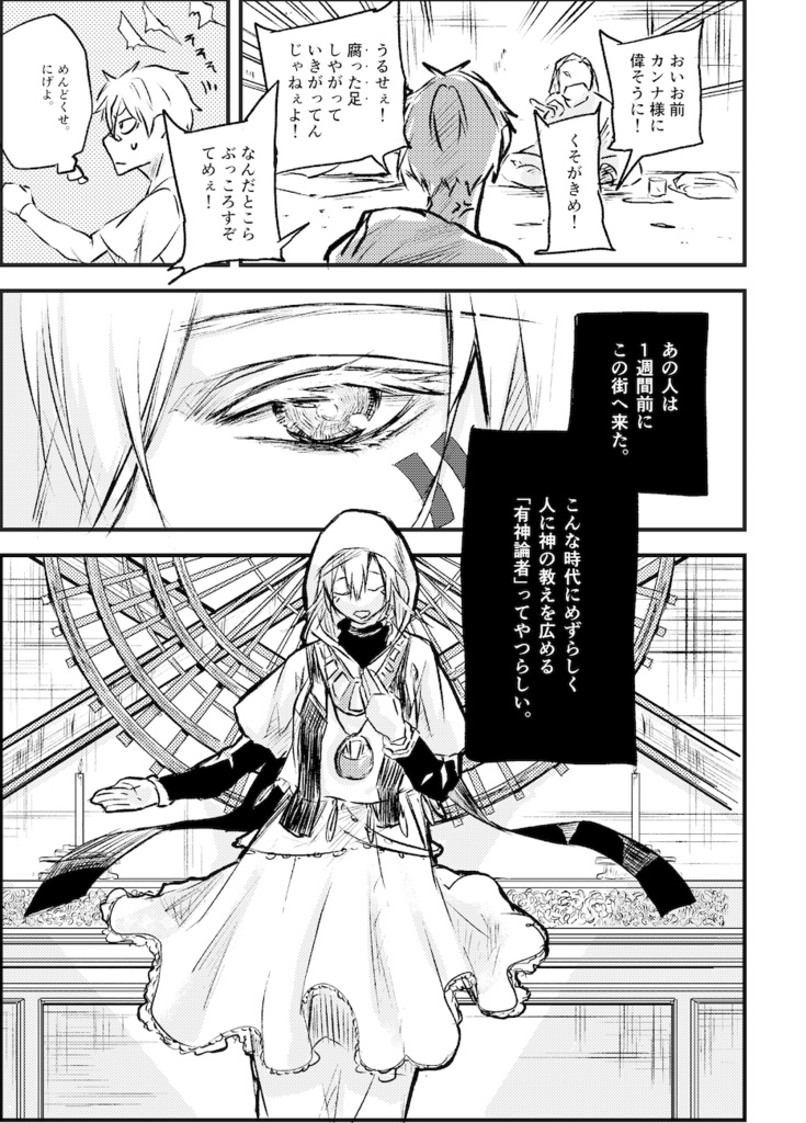 神さまのいた街