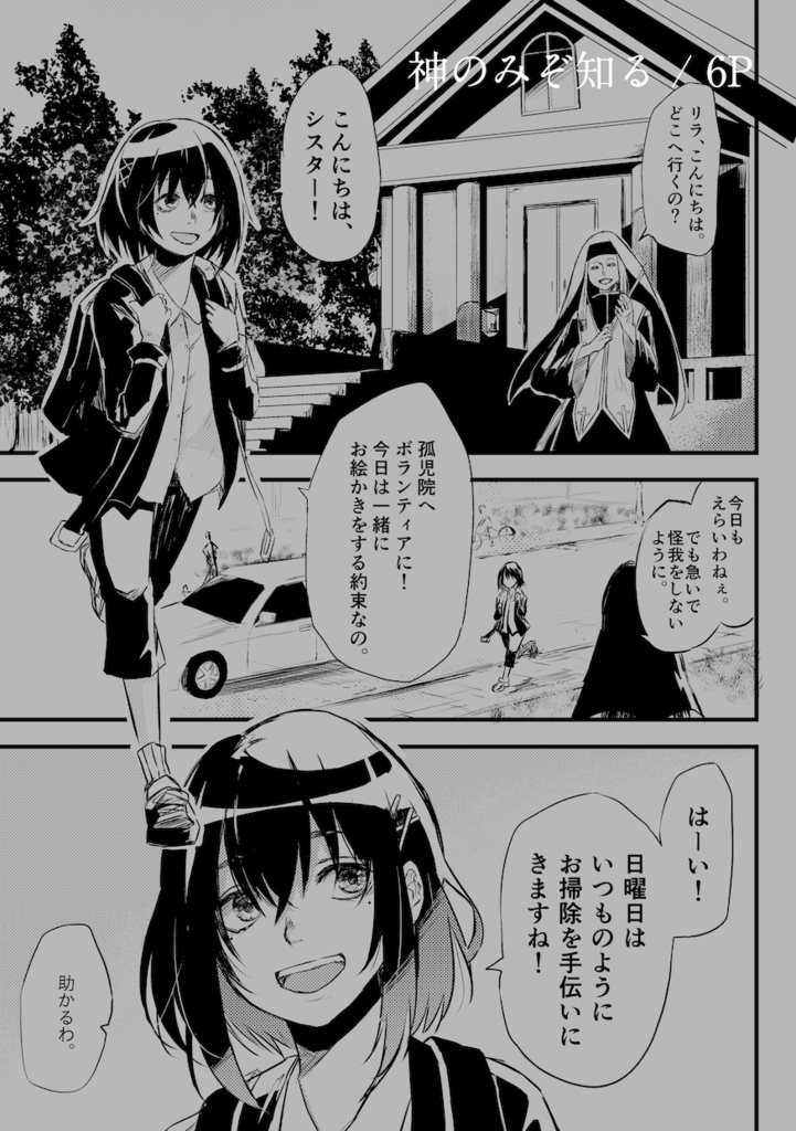 神さまのいた街