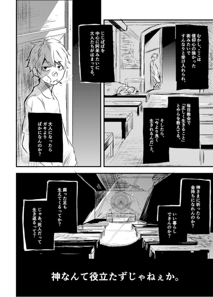 神さまのいた街