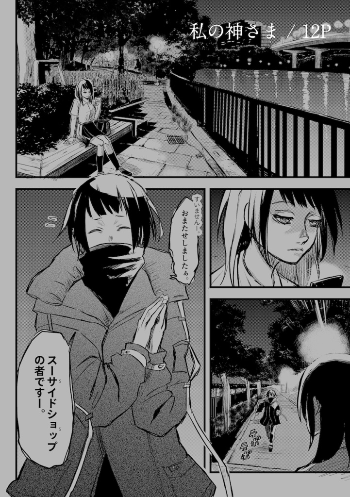 神さまのいた街