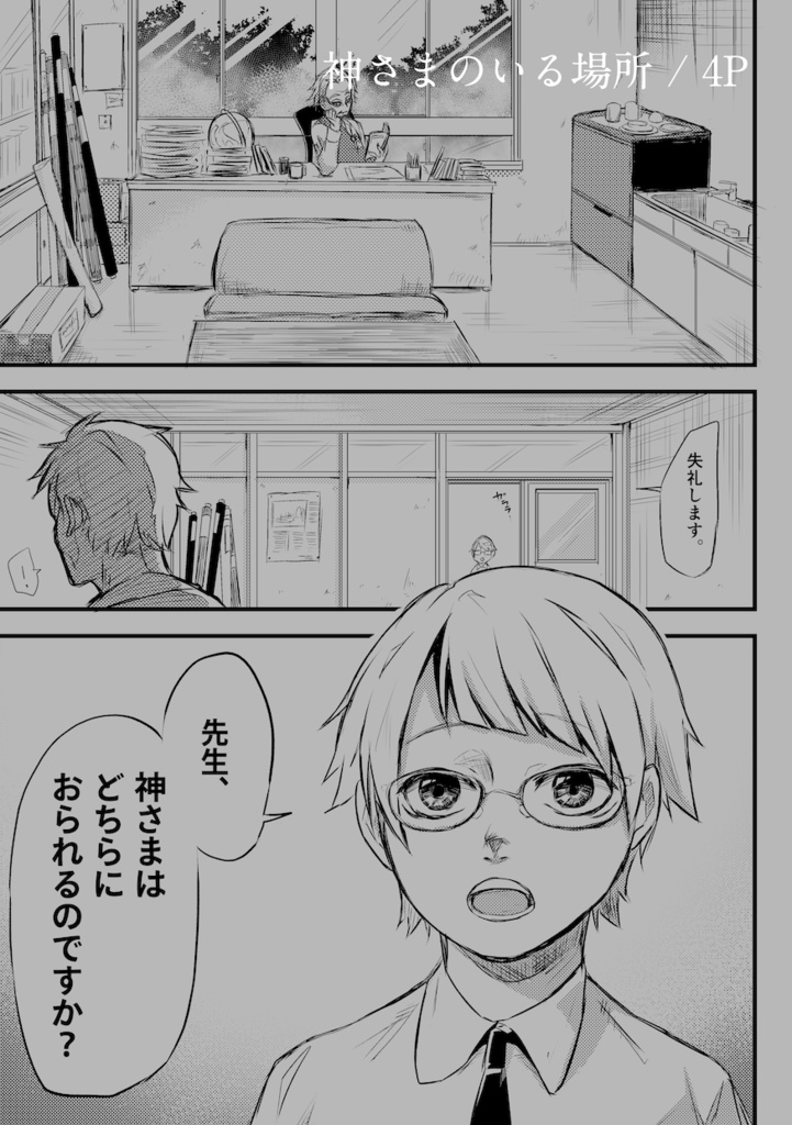 神さまのいた街