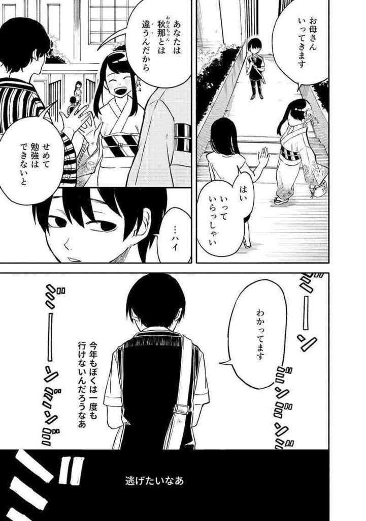 残夏の家出(総集編)