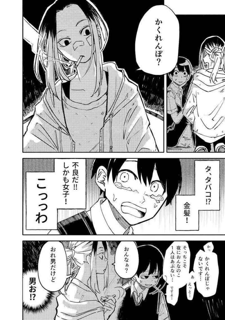 残夏の家出(総集編)