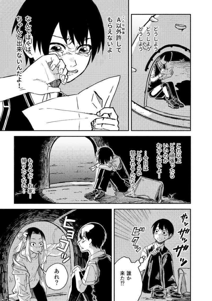 残夏の家出(総集編)