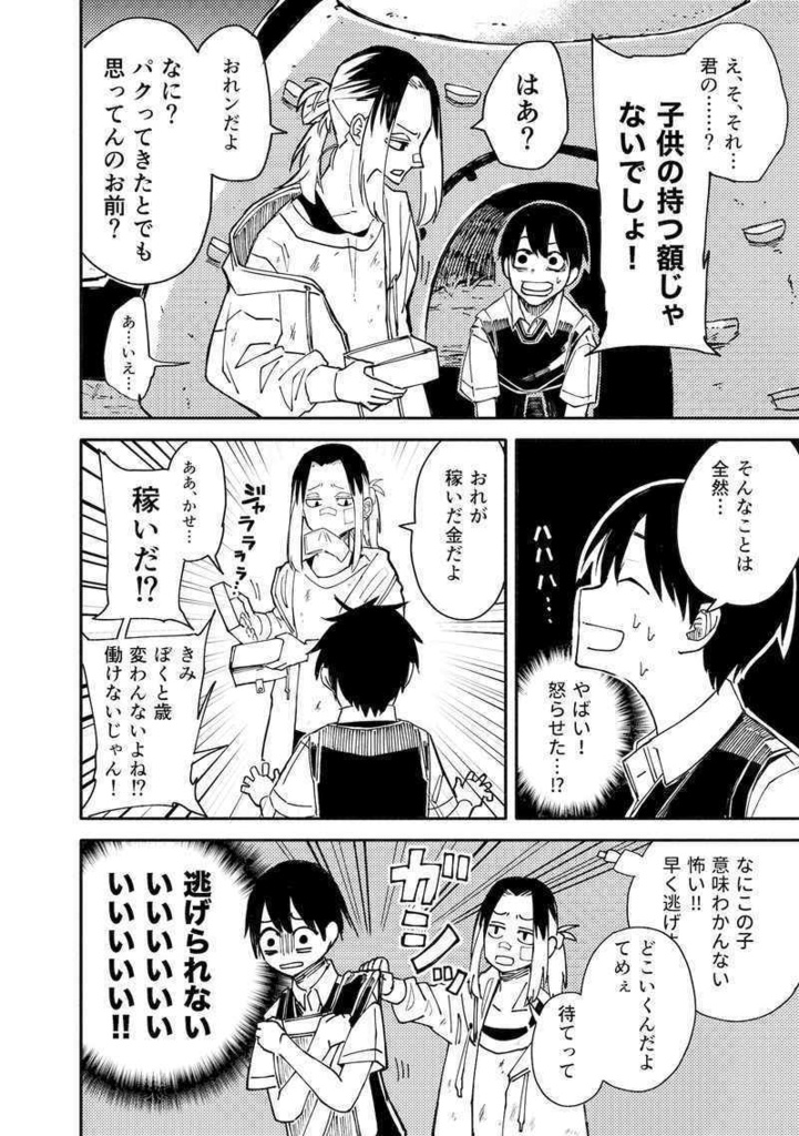 残夏の家出(総集編)