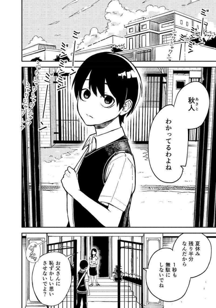 残夏の家出(総集編)