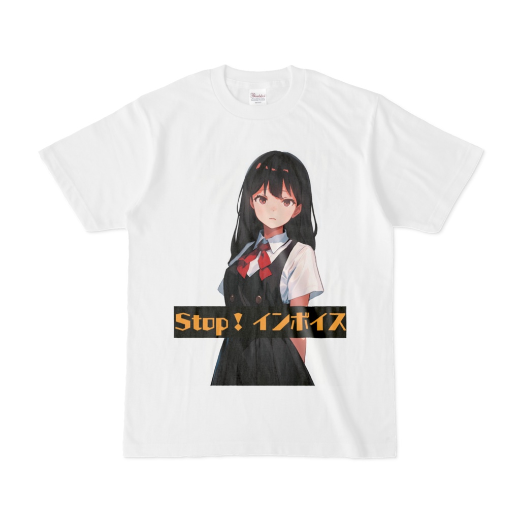 Stop！インボイス　Tシャツ　＃日本ベーシックインカム推進協議会