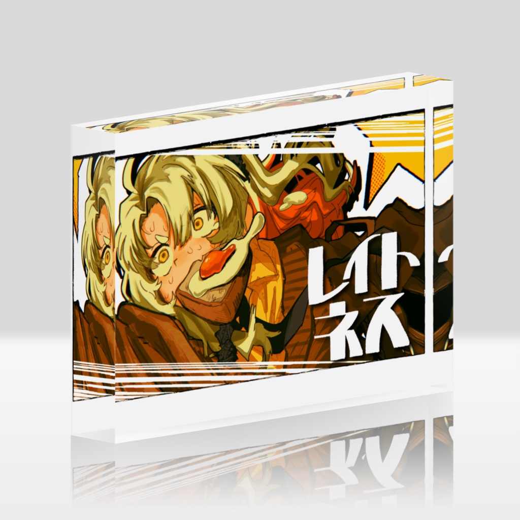 『レイトネス』サムネアクリルブロック