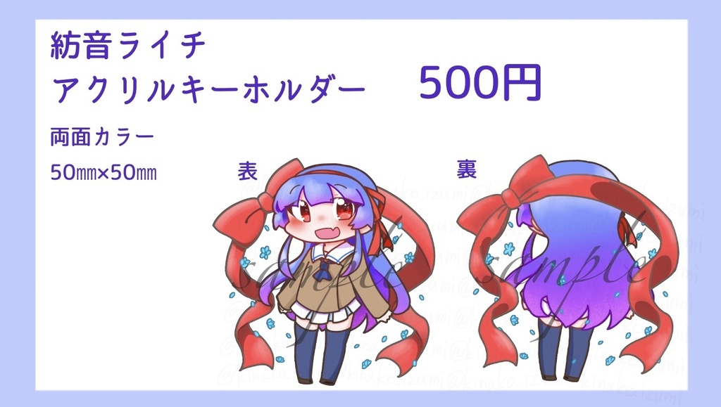 紡音茘枝ちびきゃらアクリルキーホルダー