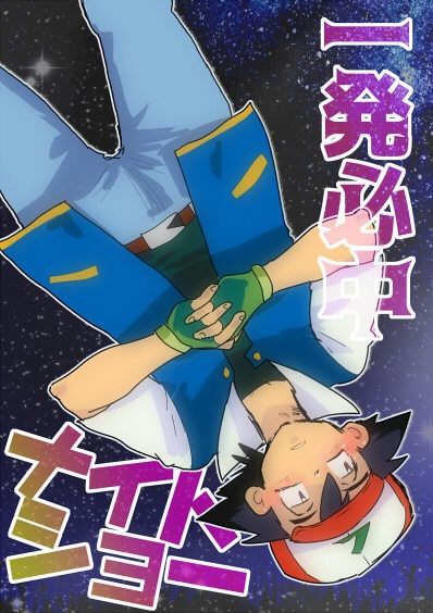 一発必中ナイトショー