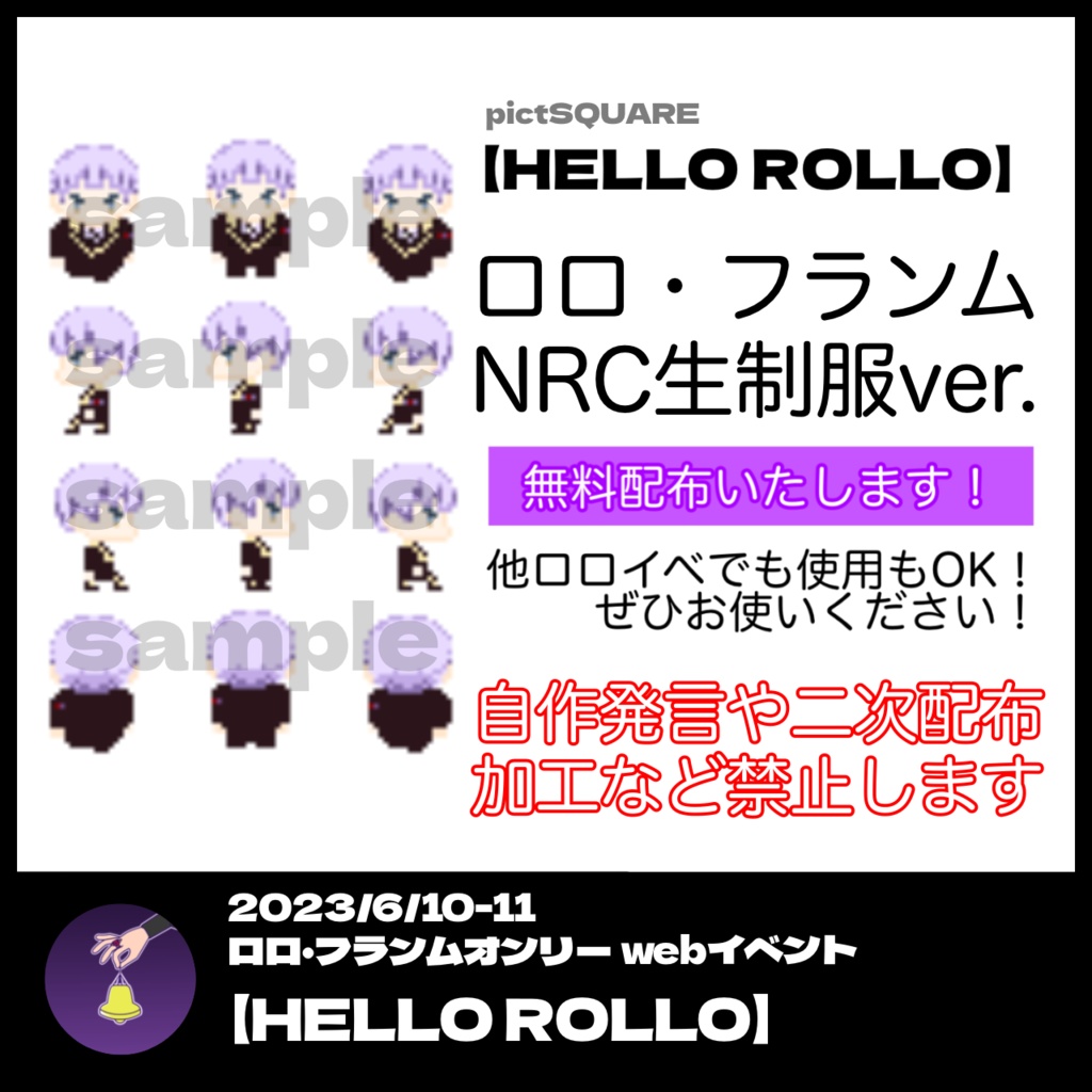【HELLO ROLLO】pictSQUAREアバター/ロロ・フランムNRC生制服ver.
