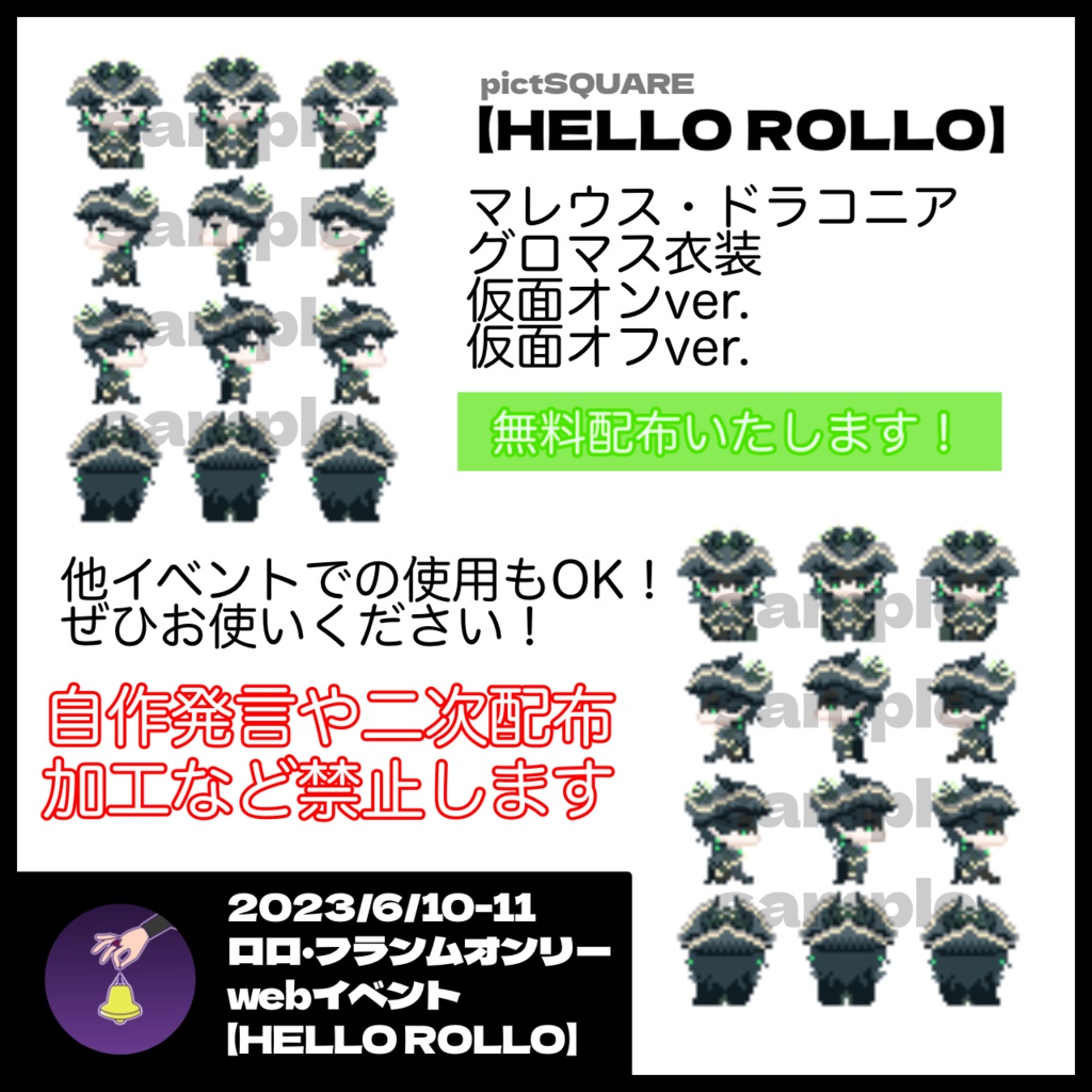 【HELLO ROLLO】pictSQUAREアバター/マレウス・ドラコニア 仮面オン/オフver.