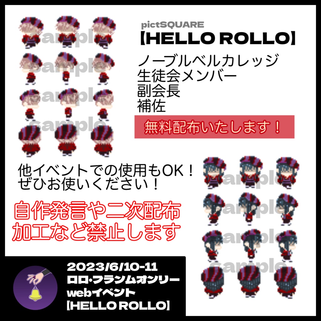 【HELLO ROLLO】pictSQUAREアバター/NBC生徒会/副会長/補佐
