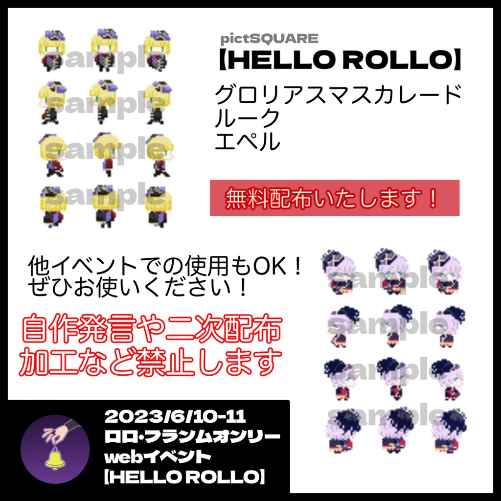 【HELLO ROLLO】pictSQUAREアバター/ルーク・ハント/エペル・フェルミエ