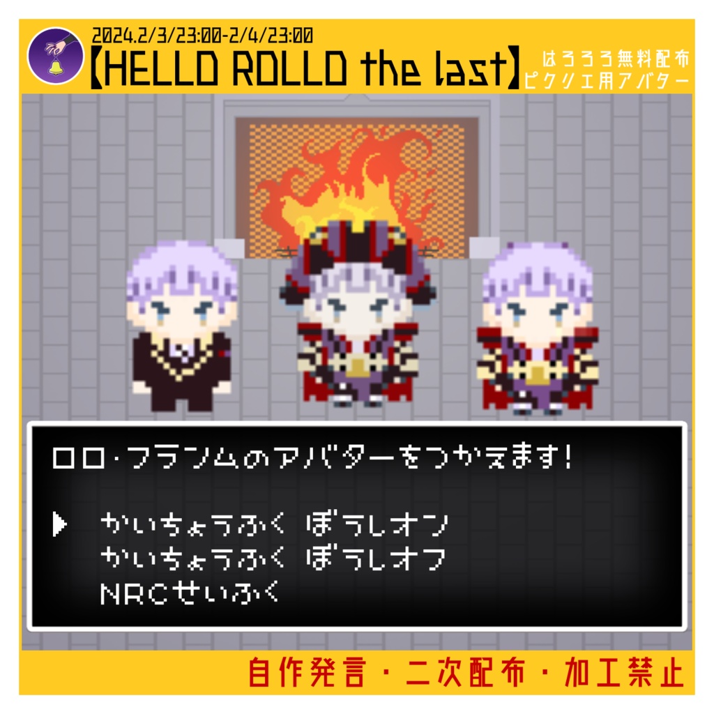 【HELLO ROLLO】ピクリエアバター/ロロ・フランム