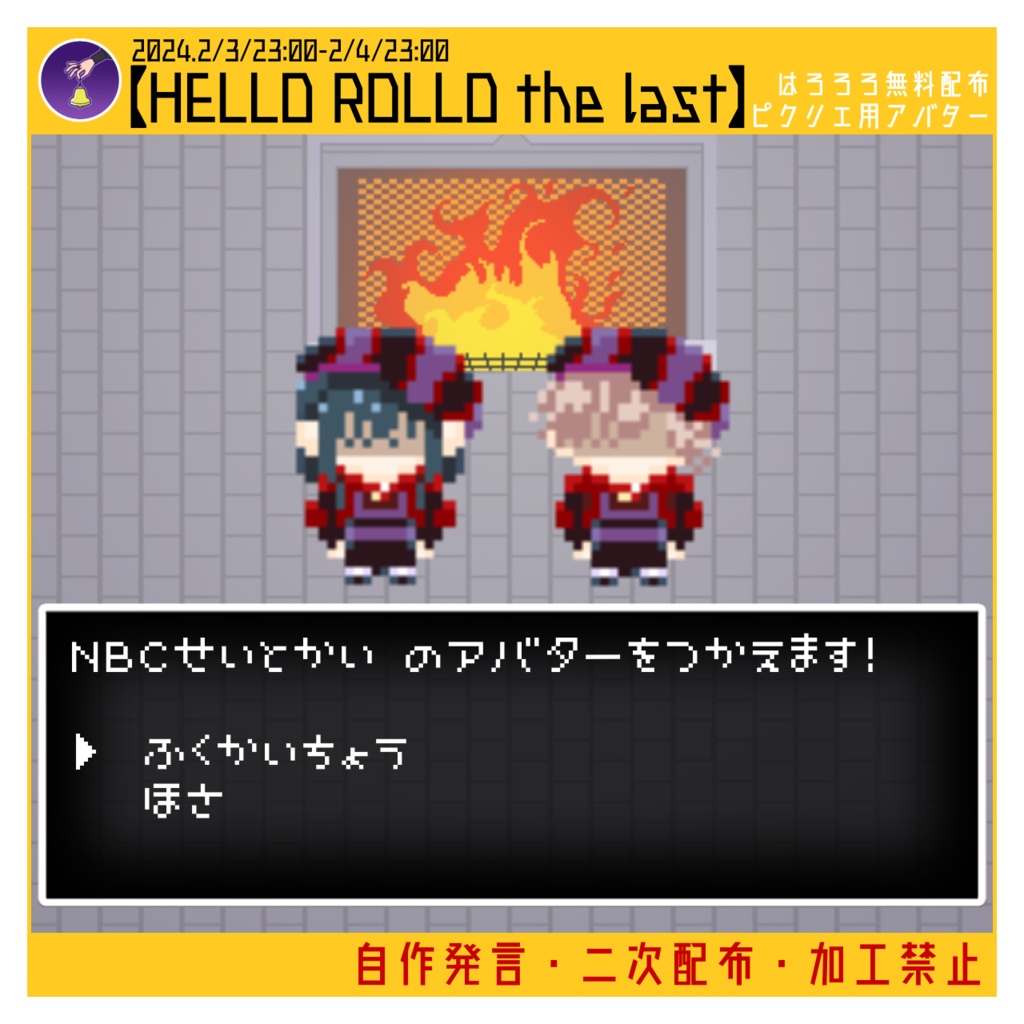【HELLO ROLLO】ピクリエアバター/NBC生徒会