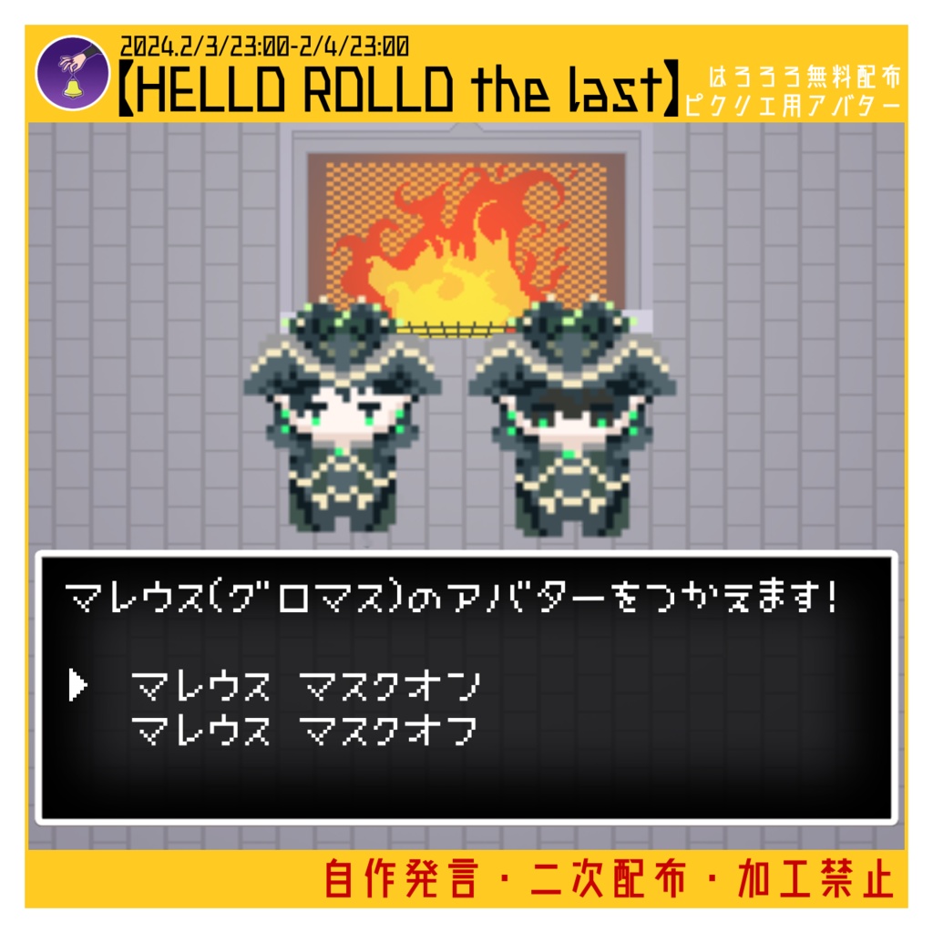 【HELLO ROLLO】ピクリエアバター/マレウス・ドラコニア