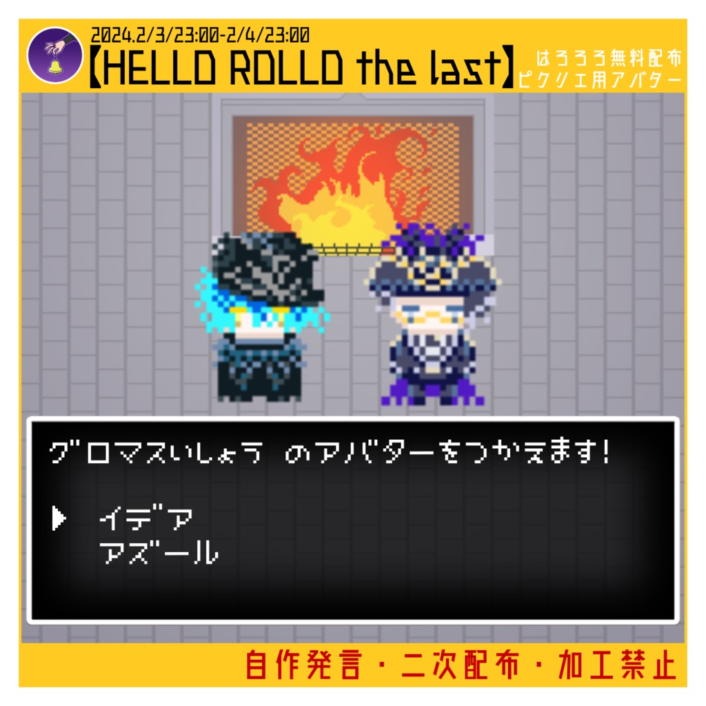 【HELLO ROLLO】ピクリエアバター/イデア/アズール