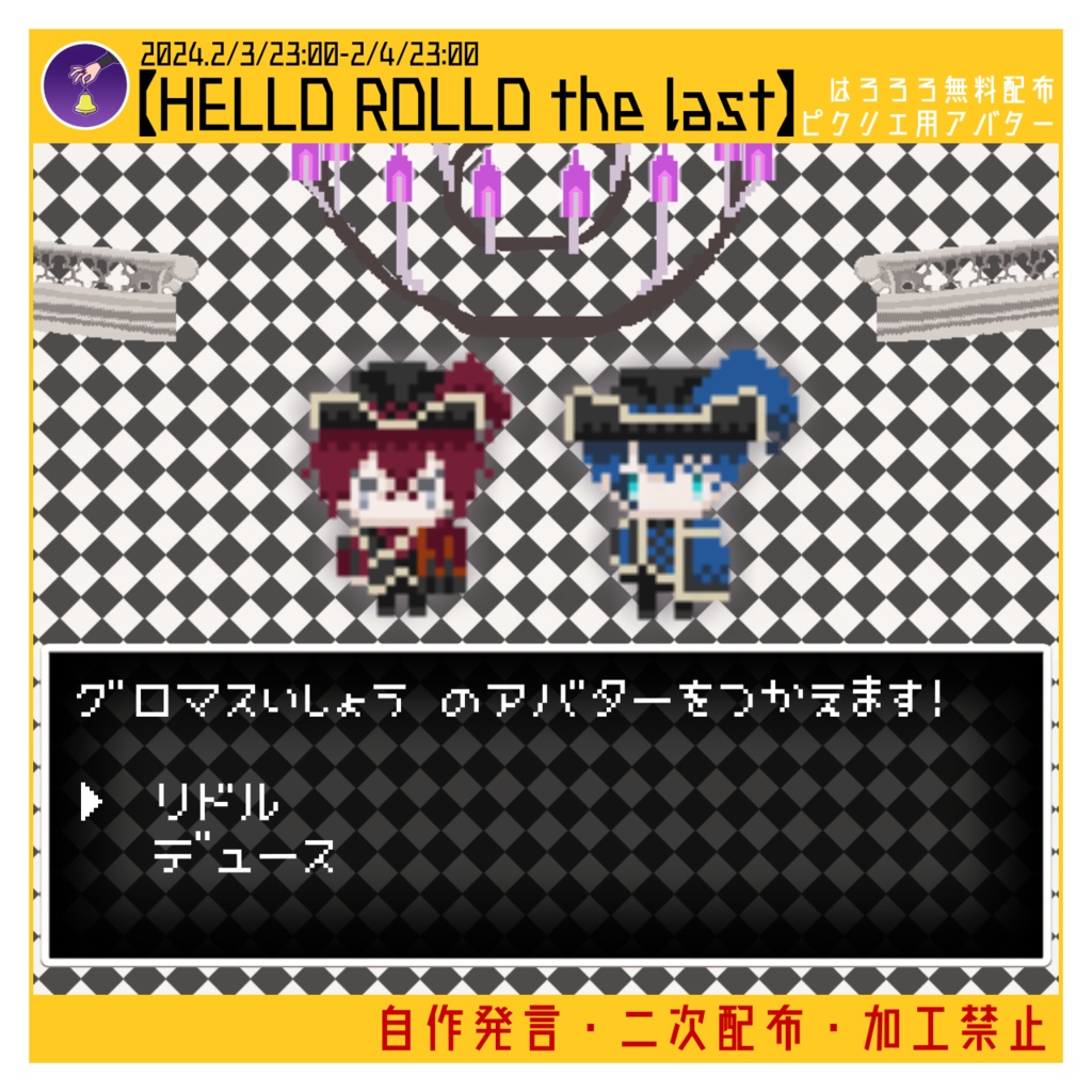 【HELLO ROLLO】ピクリエアバター/リドル/デュース