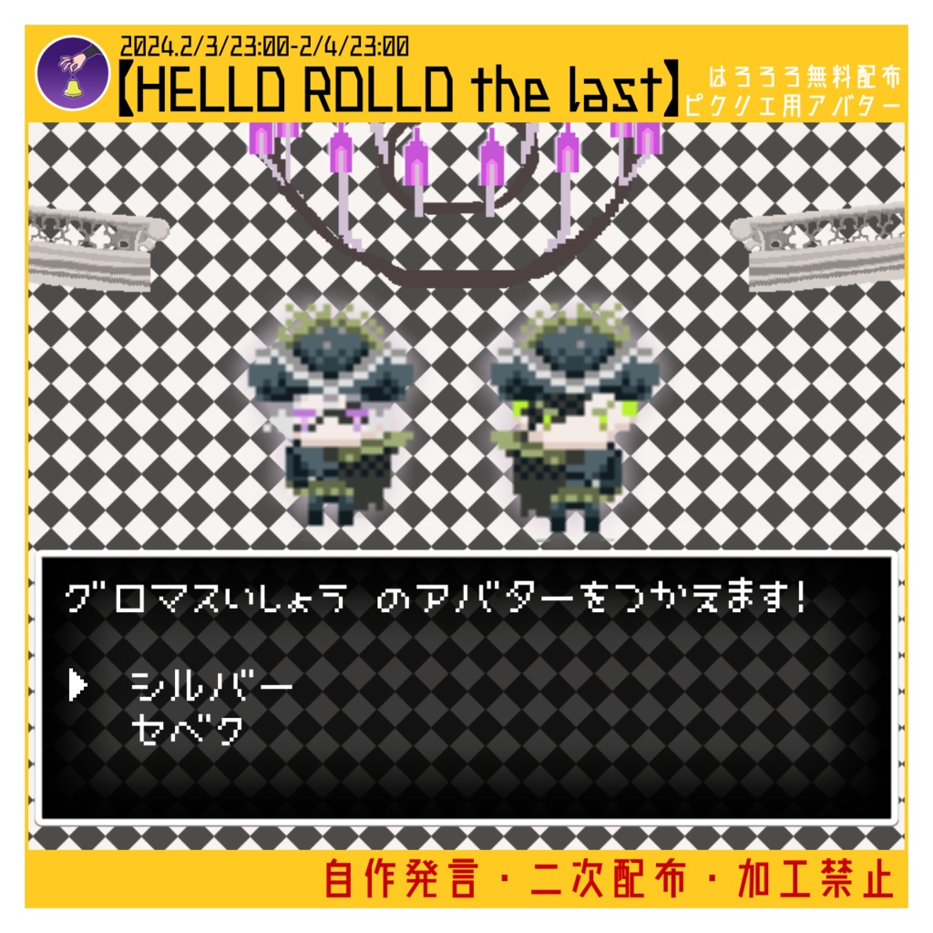 【HELLO ROLLO】ピクリエアバター/シルバー/セベク