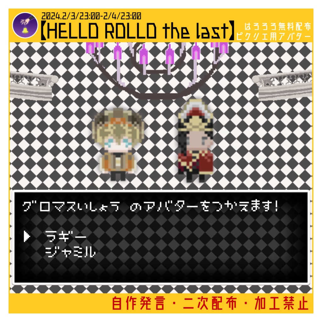 【HELLO ROLLO】ピクリエアバター/ラギー/ジャミル