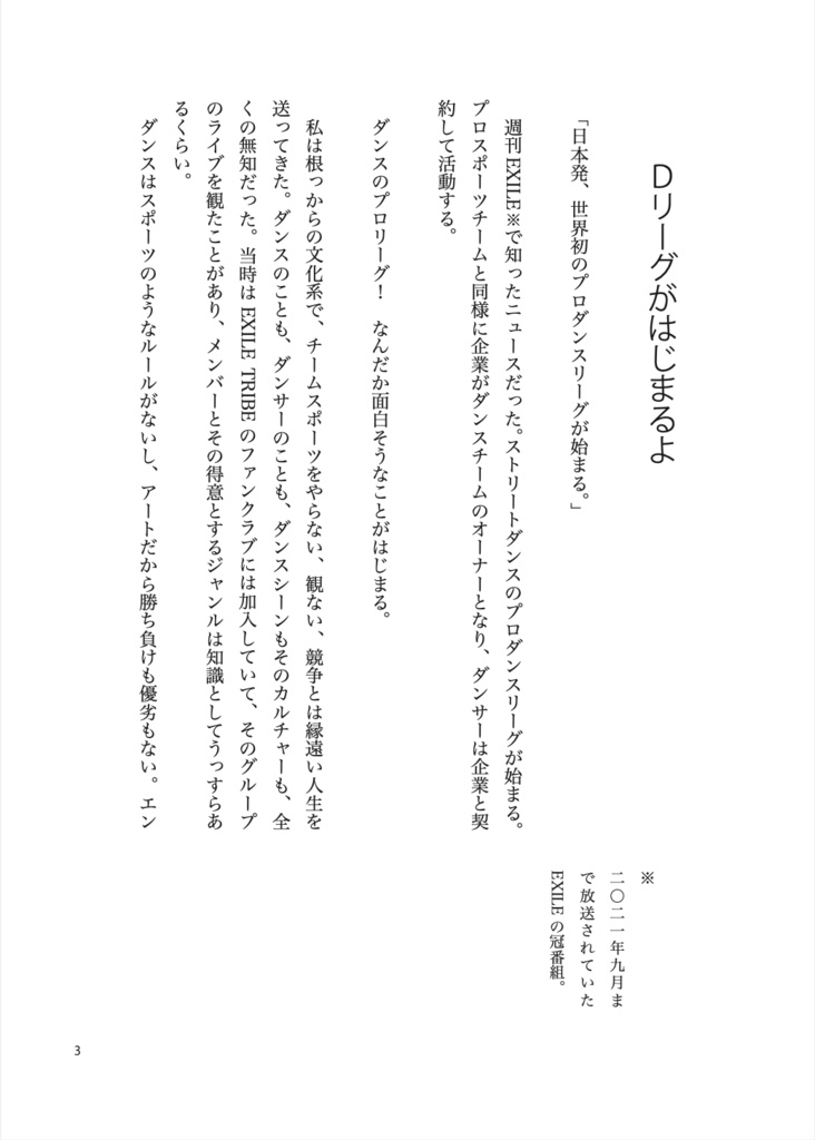 Dリーグよもやま話 20-24 -Blue Corner-