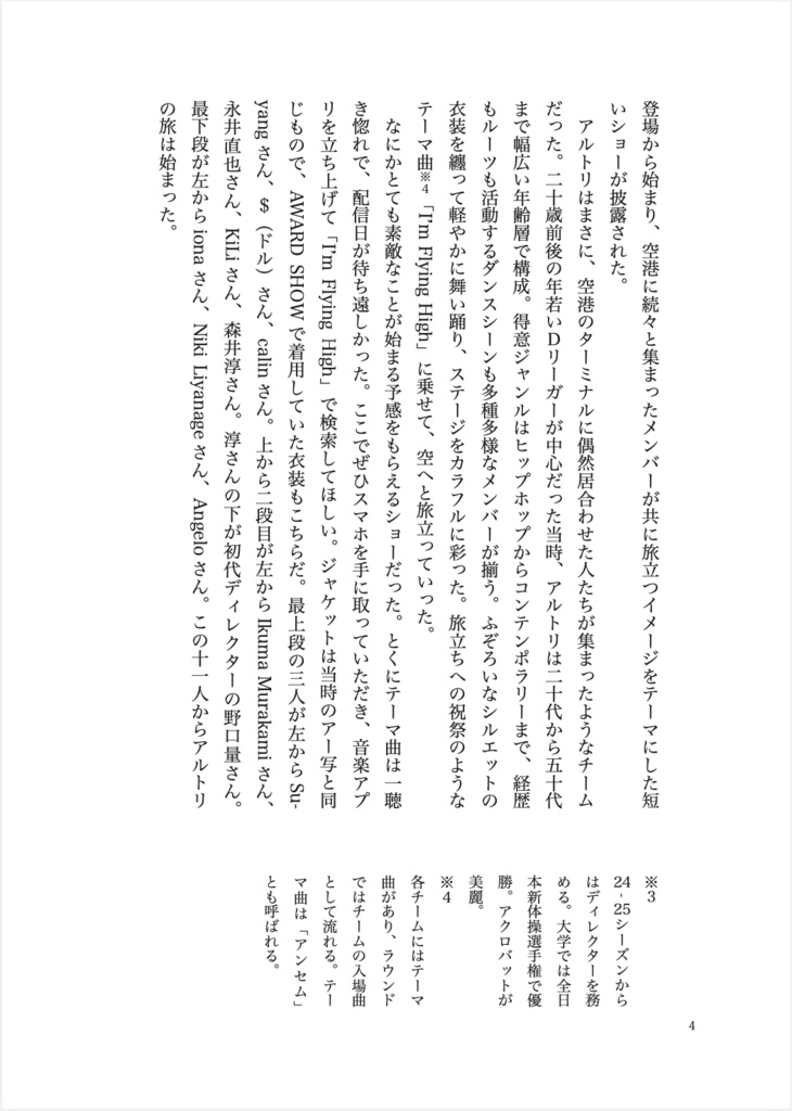 Dリーグよもやま話 20-24 -Red Corner-