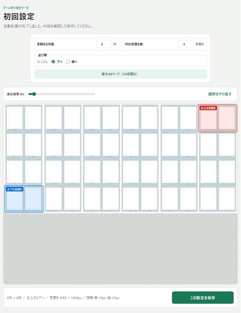 ネーム切り抜きツール