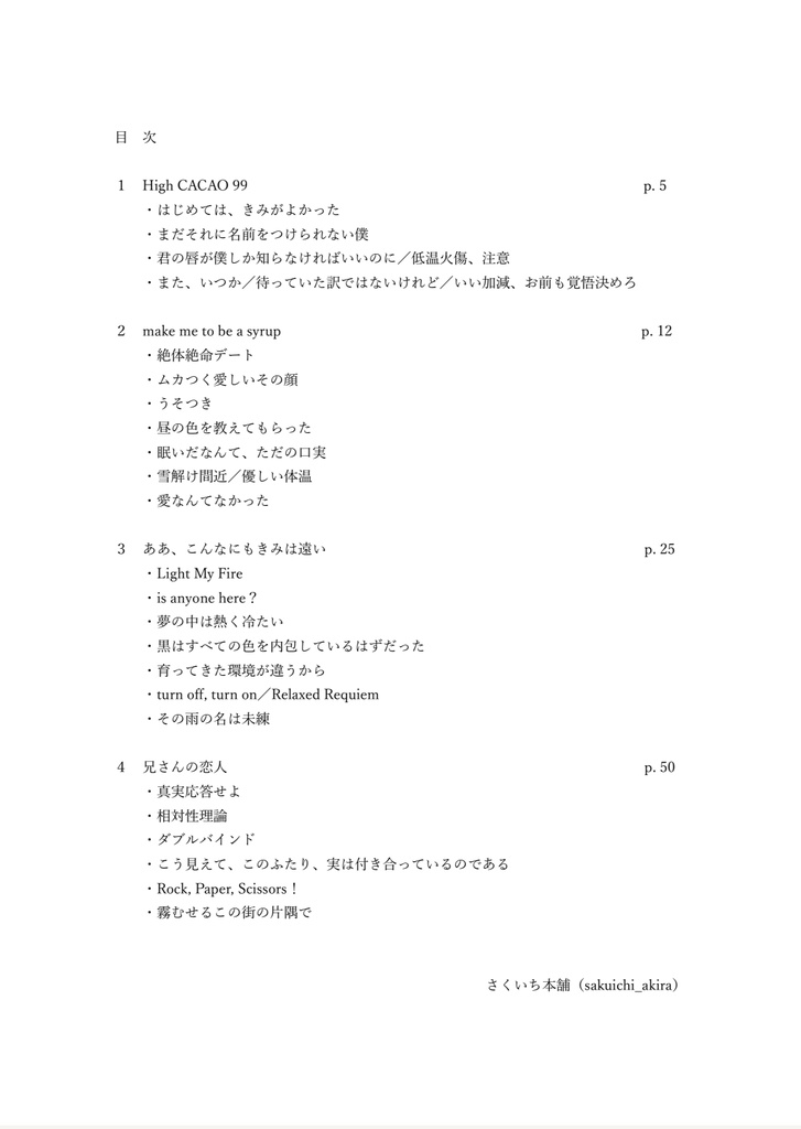 無配)副官と警部補