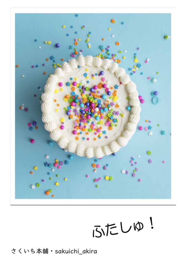 無配）ふたしゅ！