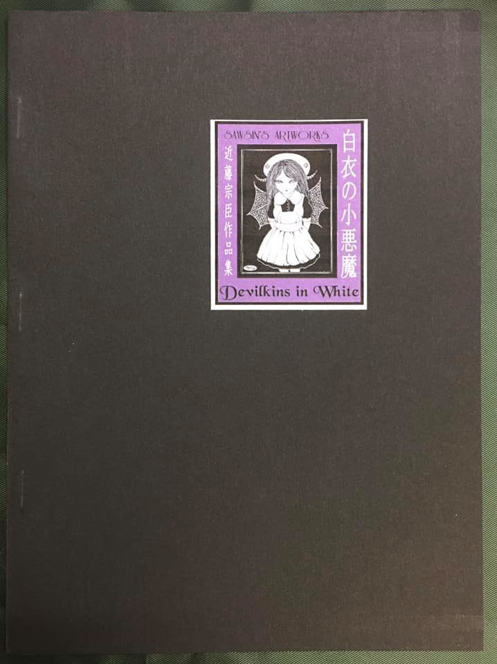 近藤宗臣作品集　白衣の小悪魔