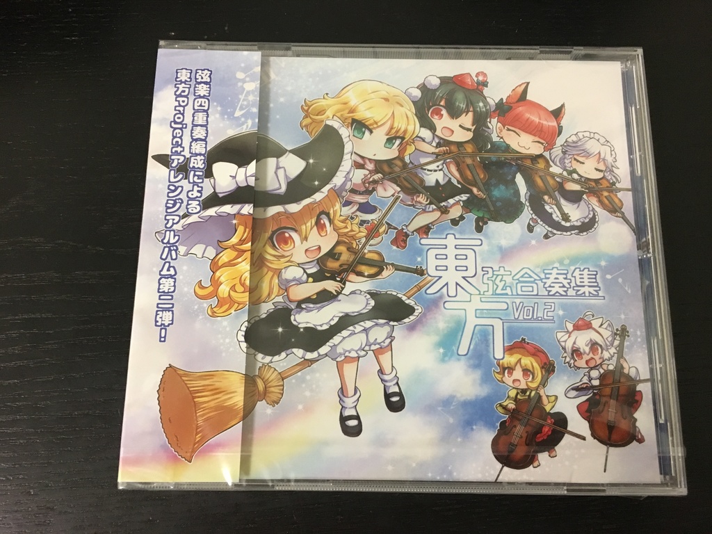 東方弦合奏集 Vol.2 パッケージ版