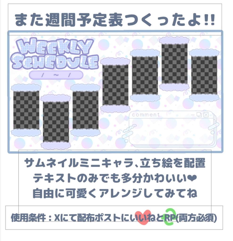週間予定表[ぷるふわ]