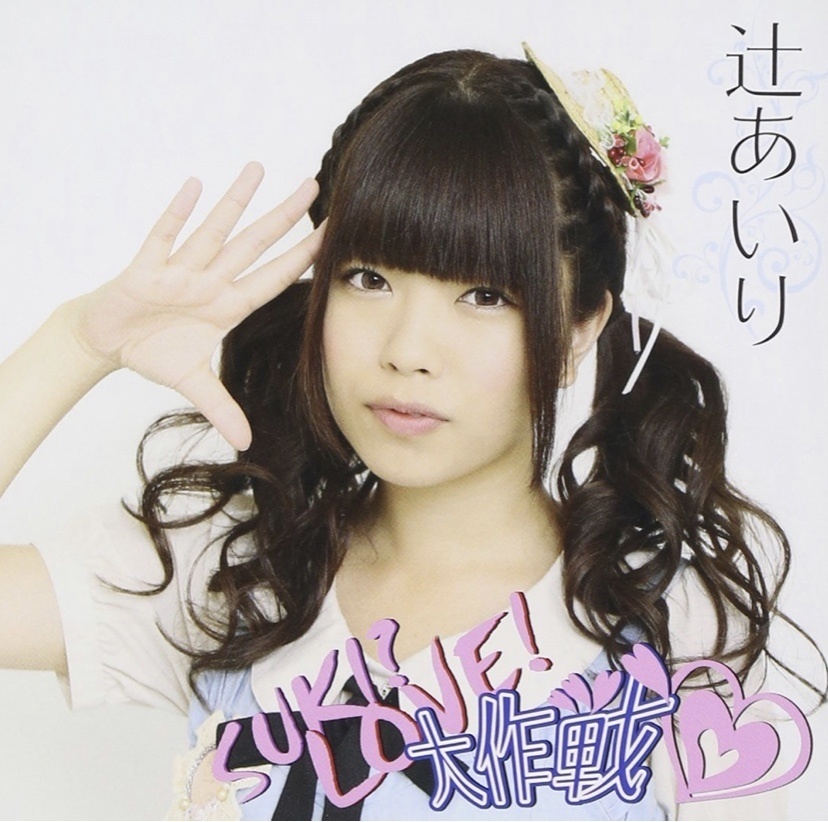 SUKI?LOVE!大作戦♡ CD