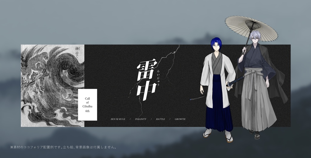 CoCTRPG『雷中』SPLL:E110845