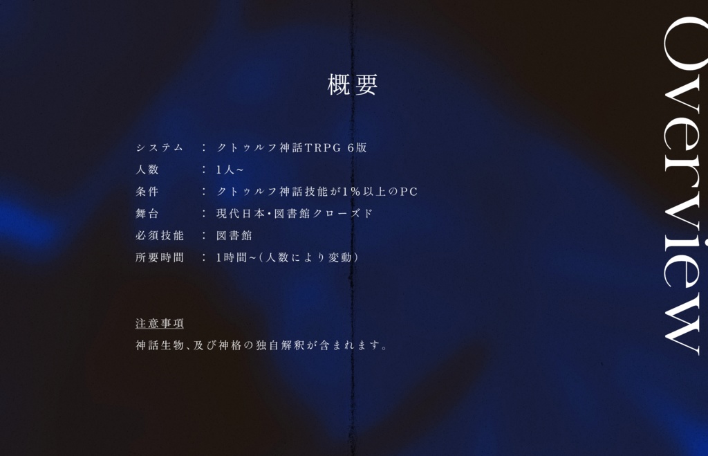 CoCTRPG『ヨxchangeR』