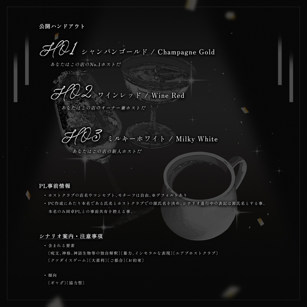 CoCTRPG『不夜一夜』SPLL:E189541