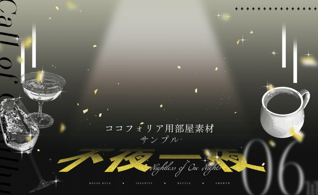 CoCTRPG『不夜一夜』SPLL:E189541