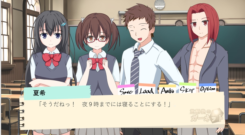 『放課後のガーネット』体験版