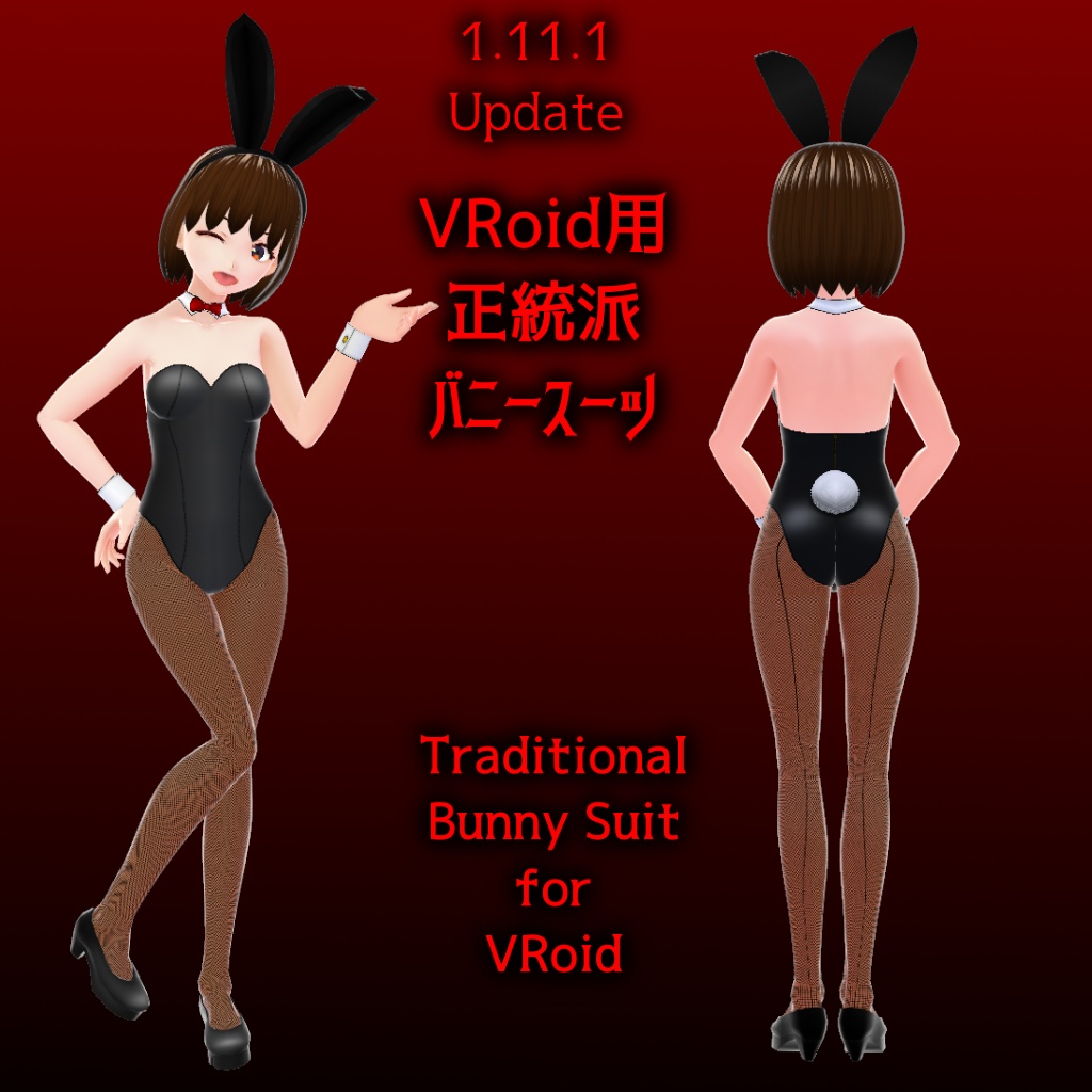 [VRoid用衣装テクスチャ]正統派バニースーツ　　[VRoid Costume Texture]Tradtional Bunny Suit