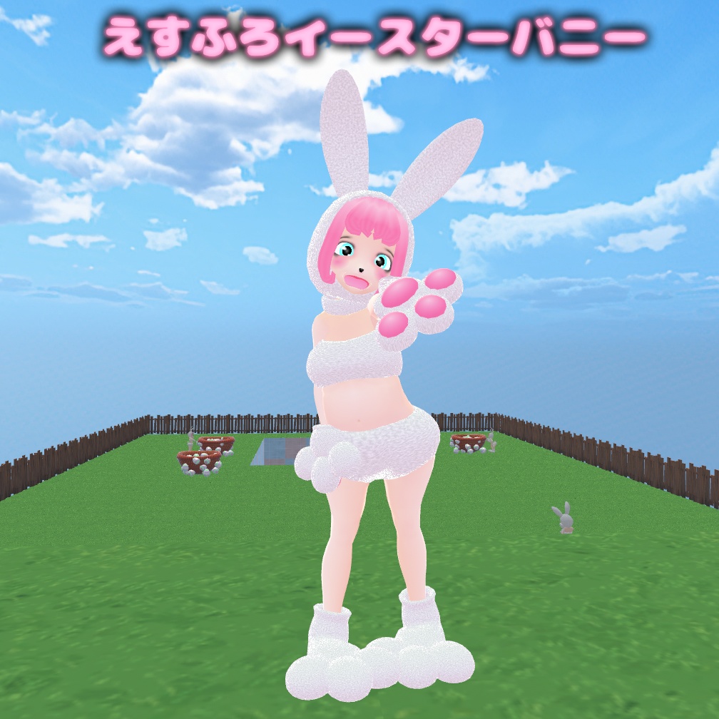 えすふろイースターバニー