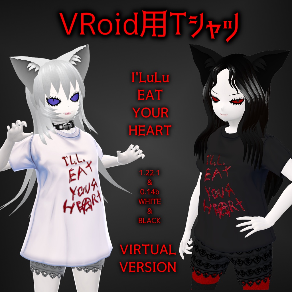 VRoid用「I' LuLu EAT YOUR HEART」 Tシャツ