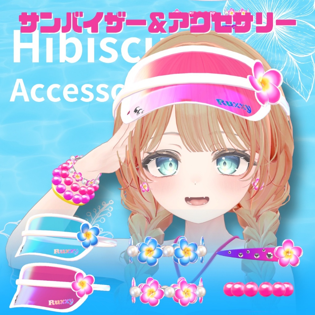 【VRChat想定】サンバイザー&アクセサリー☆Hibiscus Accessories