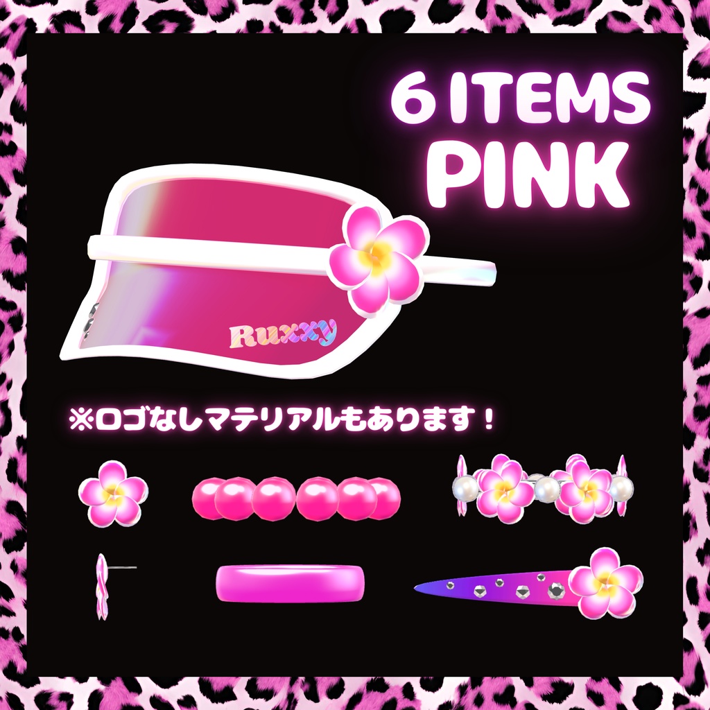 【VRChat想定】サンバイザー&アクセサリー☆Hibiscus Accessories